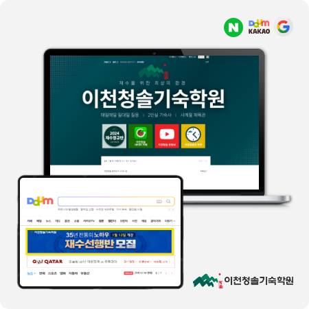 이천청솔기숙학원.png